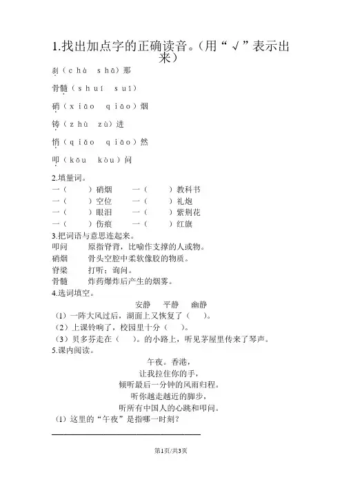 五年级上册语文一课一练24最后一分钟人教新课标