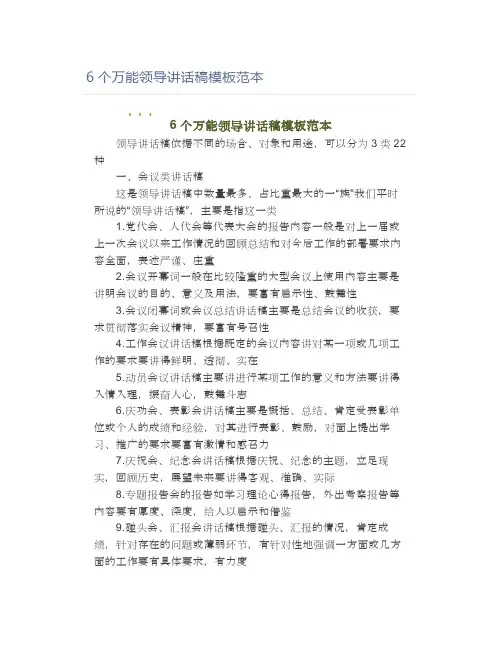 【公文写作汇报总结】6个万能领导讲话稿模板范本