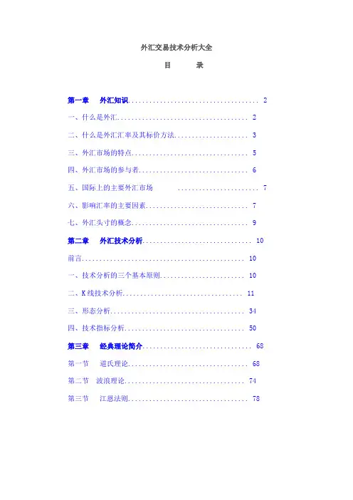 外汇交易技术分析大全