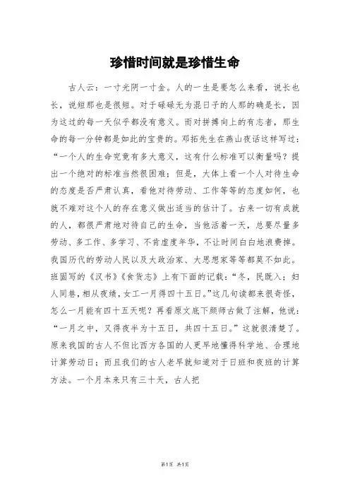 珍惜时间就是珍惜生命_初一作文