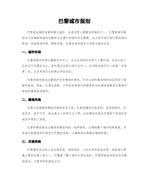巴黎城市规划