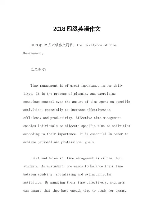 2018四级英语作文