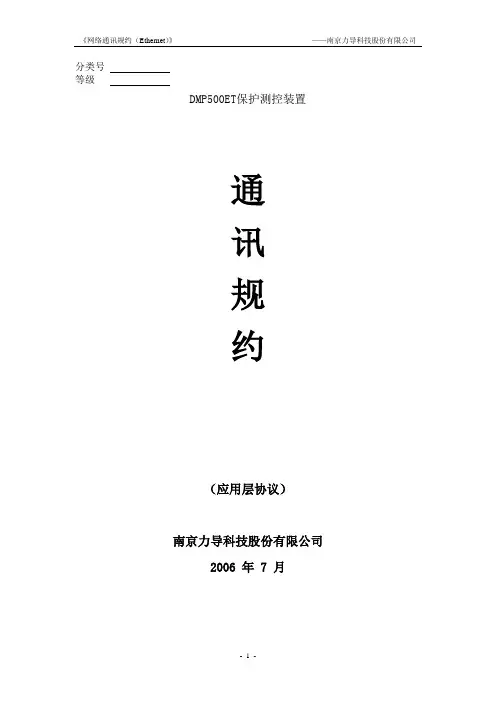 DMP500E系列保护测控设备通讯规约-应用层说明2