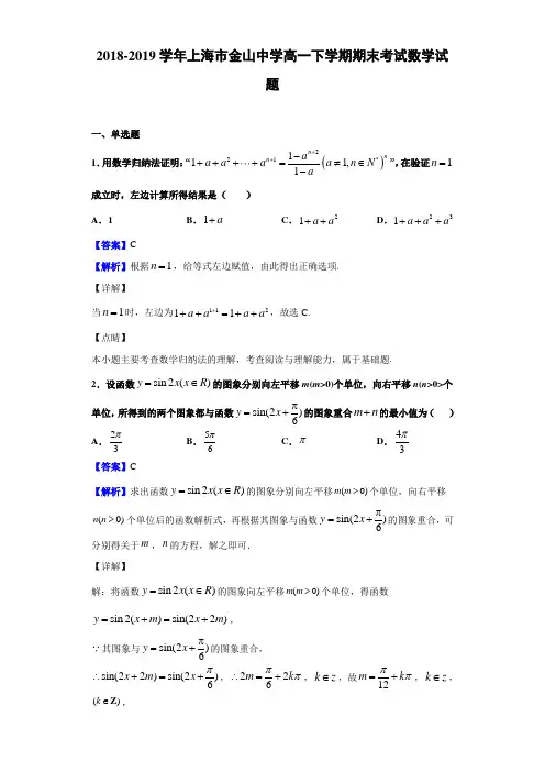2018-2019学年上海市金山中学高一下学期期末考试数学试题