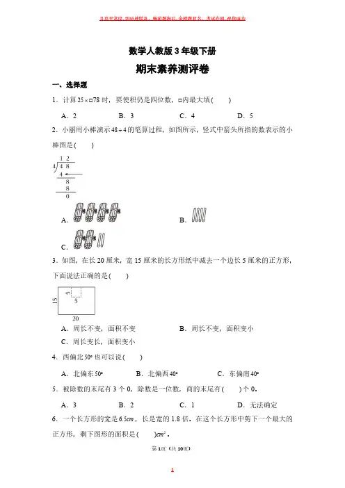 数学人教版三年级下册期末素养测评卷试卷及答案1