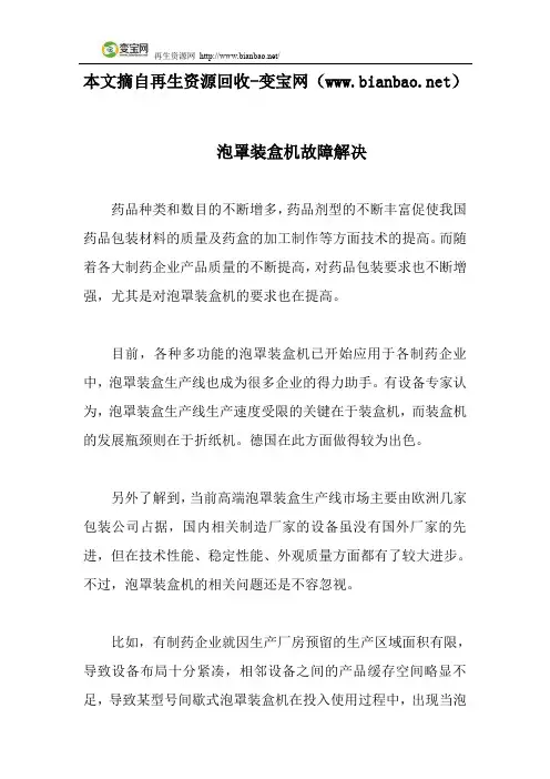 泡罩装盒机故障解决
