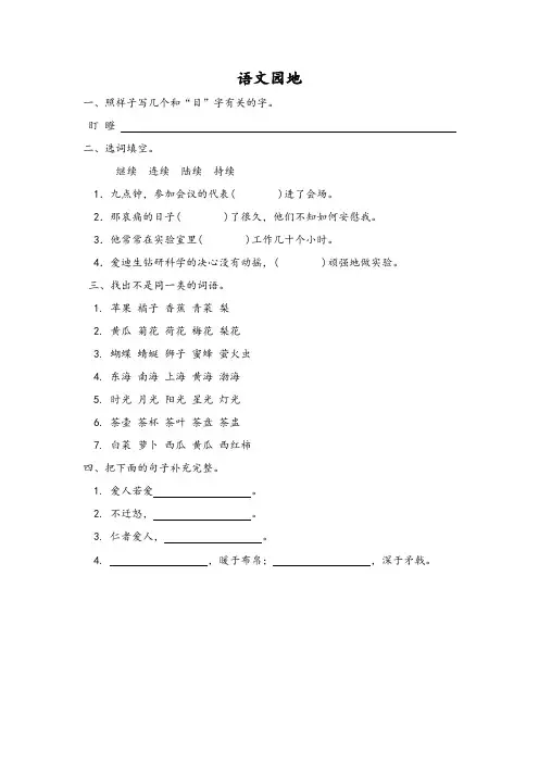 【精品】2019最新部编版小学三年级语文上册语文园地八 课时作业及答案