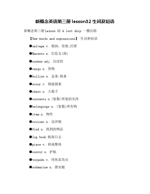 新概念英语第三册lesson32生词及短语