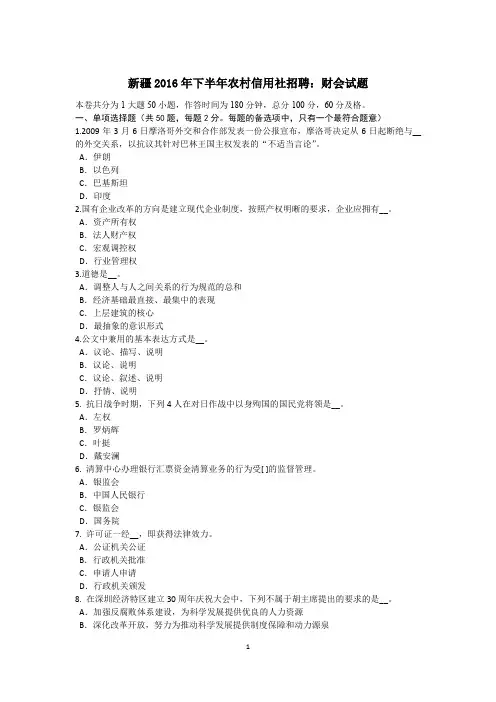 新疆2016年下半年农村信用社招聘：财会试题