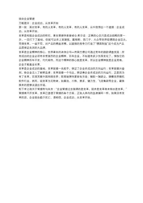 管理类联考MBA论说文万能应试模板