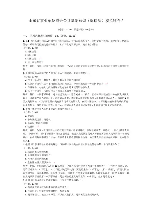 山东省事业单位招录公共基础知识(诉讼法)模拟试卷2