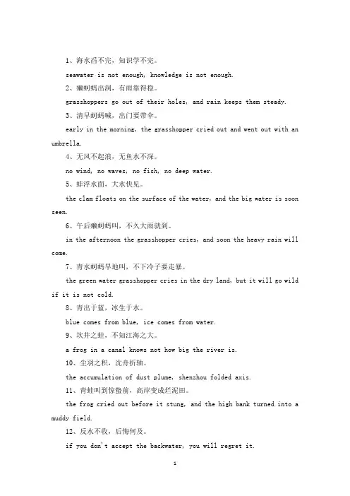 精选关于水的英文谚语
