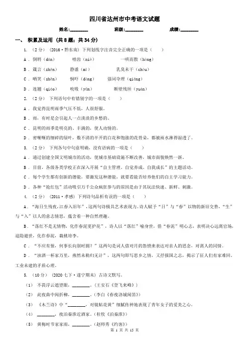 四川省达州市中考语文试题