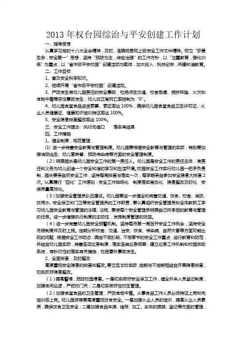 2013年综治与平安创建工作计划