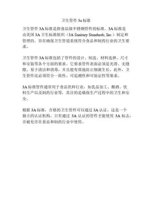卫生管件3a标准