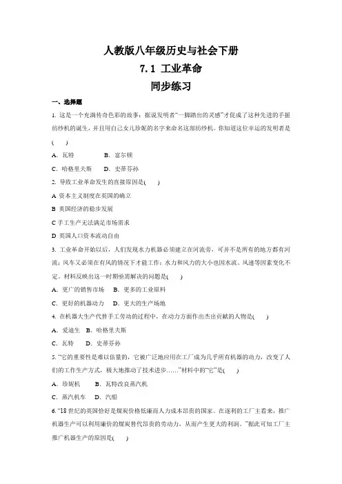2020-2021学年人教版八年级 历史与社会下册 7.1 工业革命  同步练习