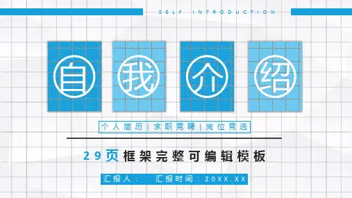 精致简历自我介绍个人求职PPT模板课件