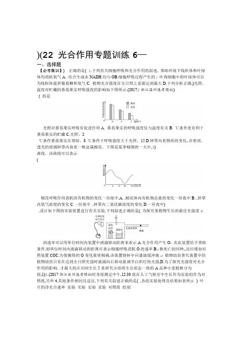 2020届浙江高考生物选考专题训练6 光合作用2 Word版含解析