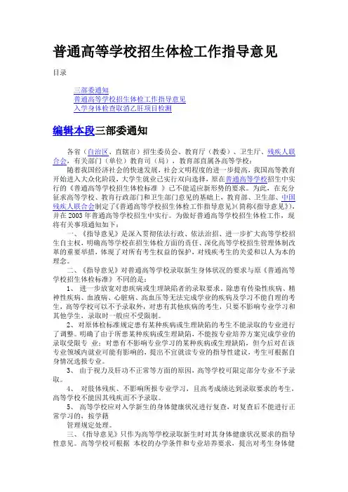 普通高等学校招生体检工作指导意见