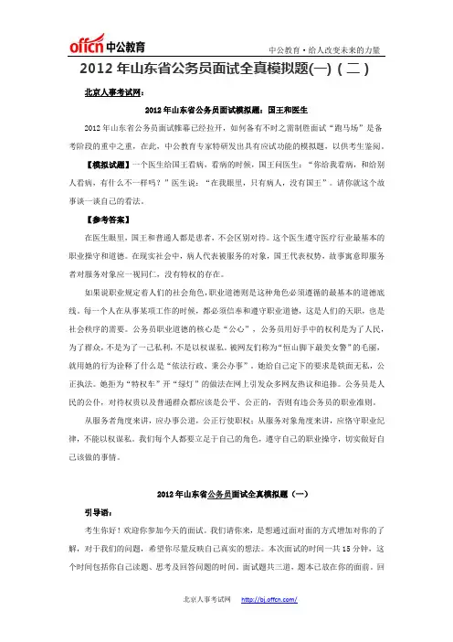 2012年山东省公务员面试全真模拟题(一)(二)