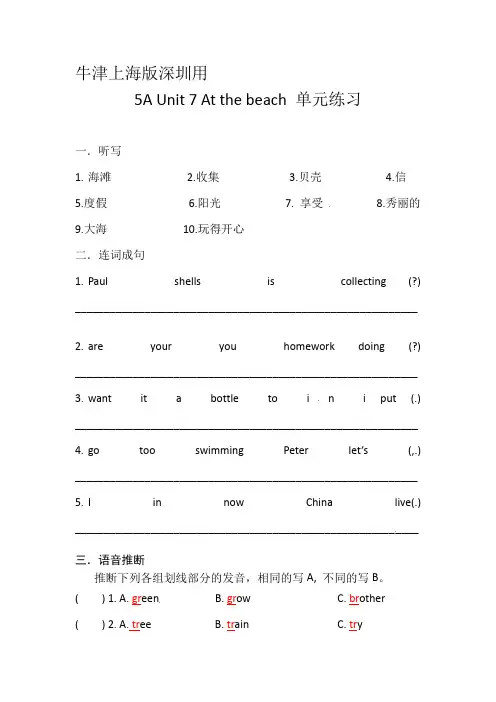 五年级英语上册Unit 7 At the beach 练习 沪教牛津版(深圳用)