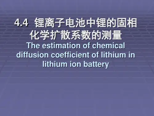 扩散系数