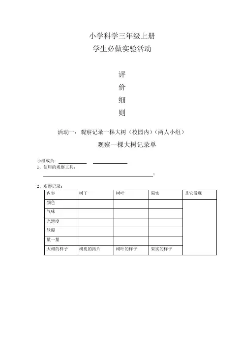 小学科学三年级上册学生必做实验活动记录单