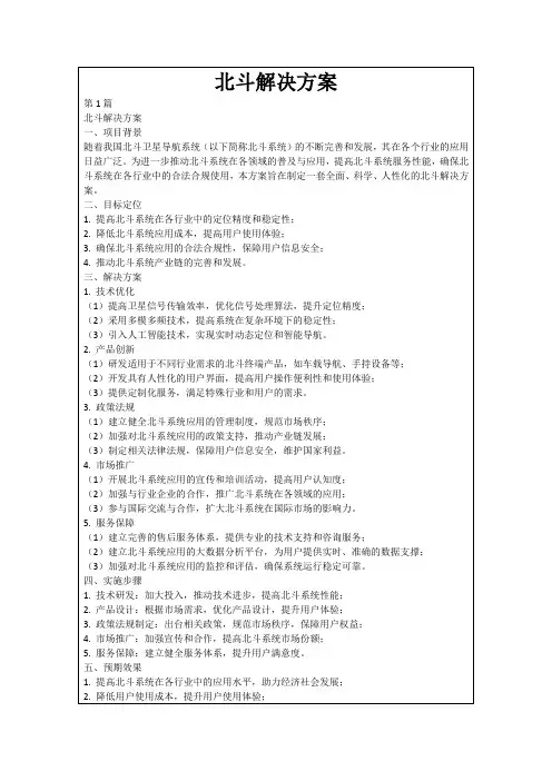 北斗解决方案