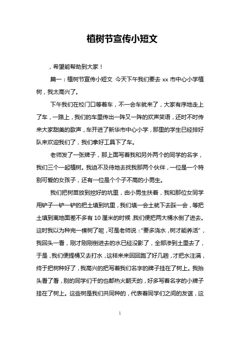 植树节宣传小短文_0