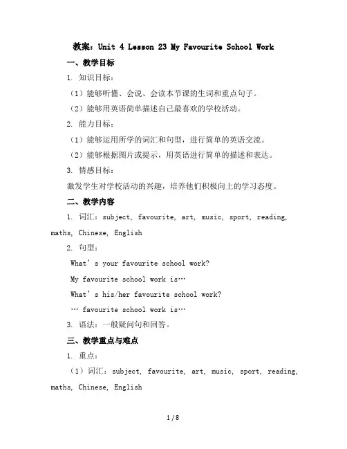 Unit4Lesson23MyFavouriteSchoolwork(教案)冀教版-四年级英语下册
