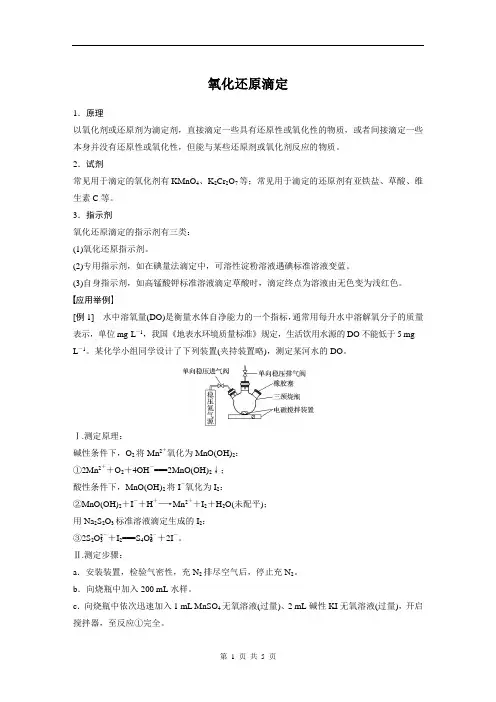 氧化还原滴定