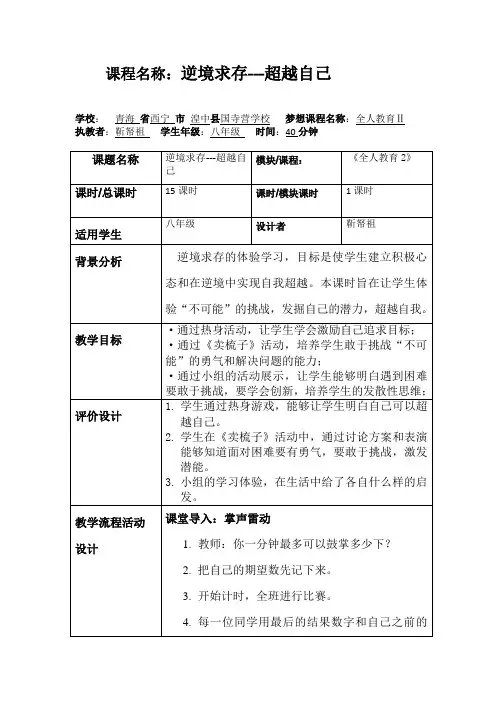 挑战自我教学设计