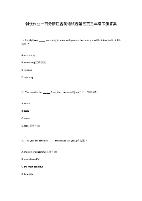 创优作业一百分浙江省英语试卷第五页三年级下册答案