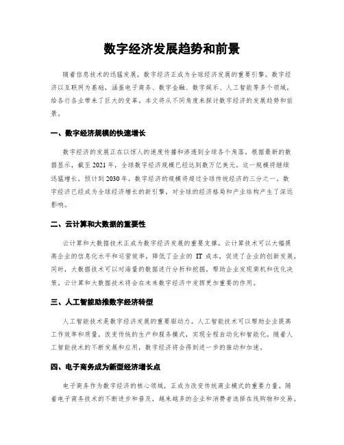 数字经济发展趋势和前景