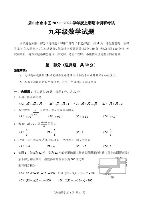 2021.11乐山市市中区九年级(上)期中数学试卷