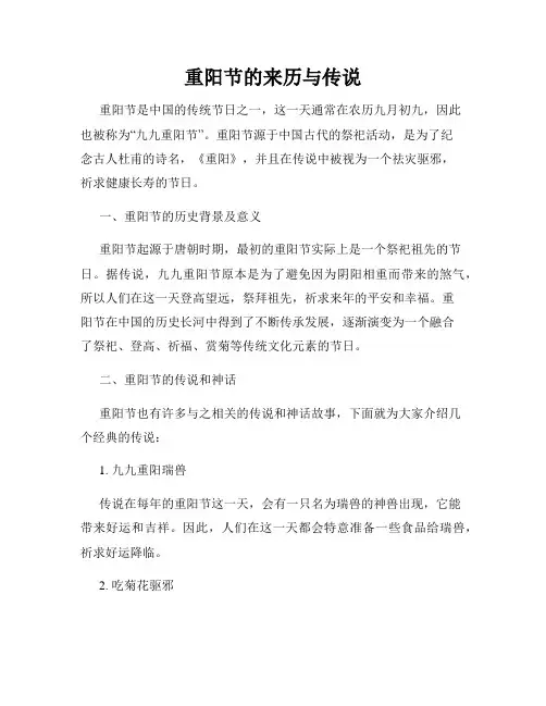 重阳节的来历与传说
