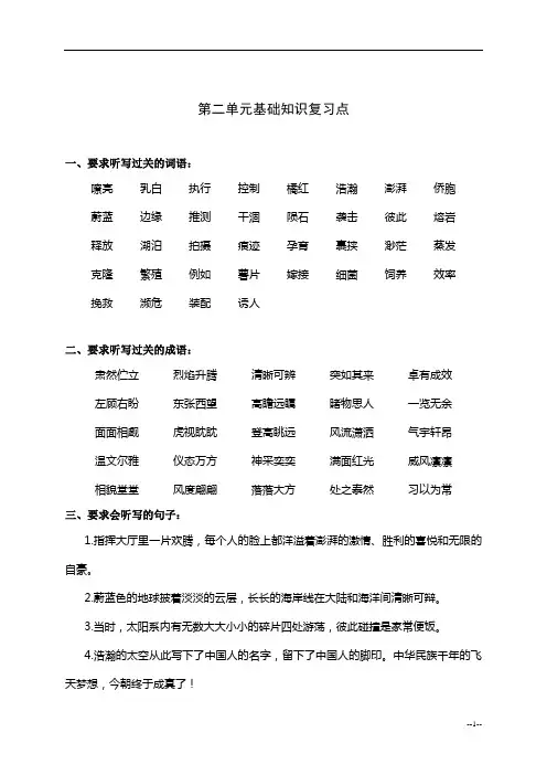 (苏教版)五年级下册语文第二单元基础知识复习点