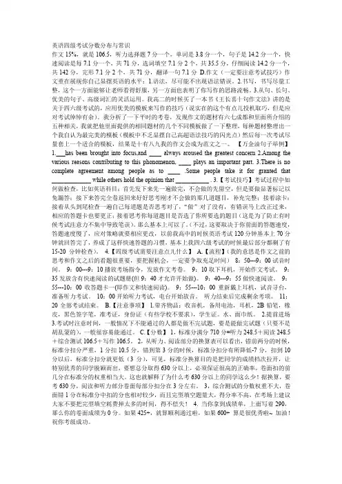 英语四级考试分数分布与常识