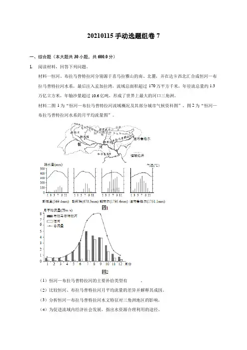 高中地理湘教版必修一第二章《地球表面形态》综合题专题训练 (7)(含解析)