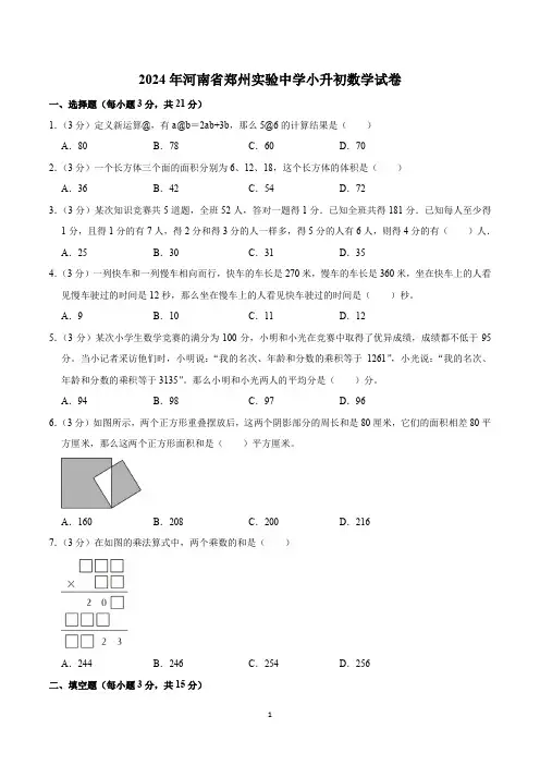 2024年河南省郑州实验中学小升初数学试卷