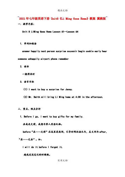 2021年七年级英语下册 Unit8《Li Ming Goes Home》教案 冀教版