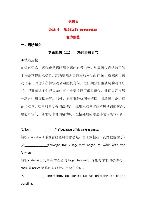 广东1高考英语一轮复习单元测试 unit4 wildlife protection 新人教版必修2
