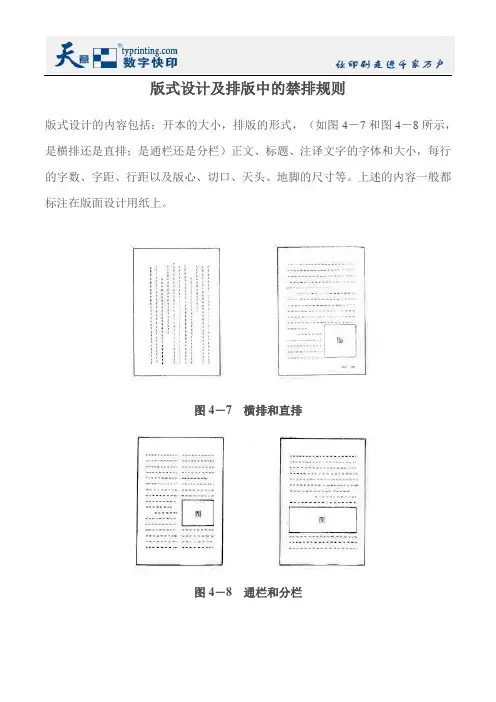 版式设计及排版中的禁排规则