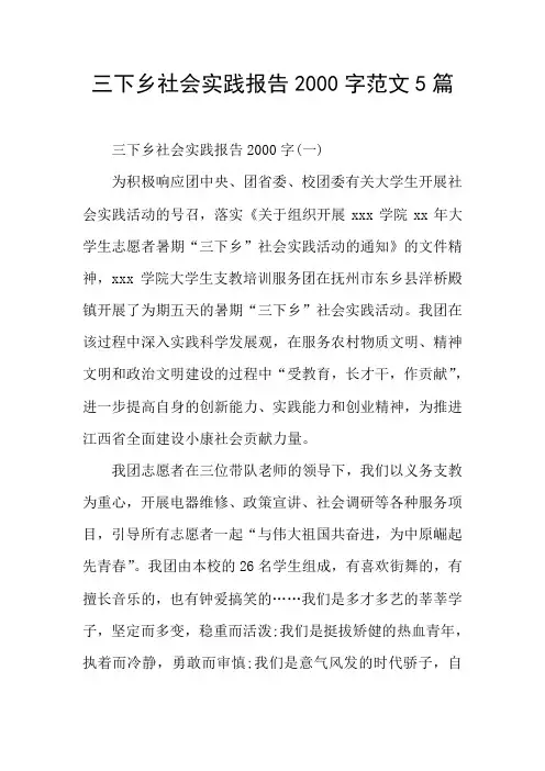 三下乡社会实践报告2000字范文5篇