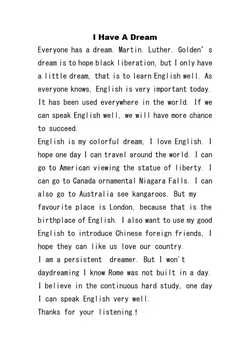 英语演讲稿 I have a dream