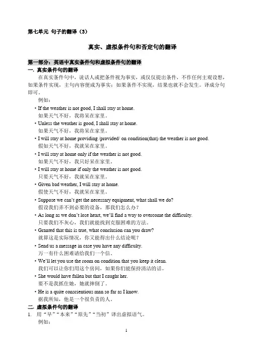 大学英语翻译技巧 7