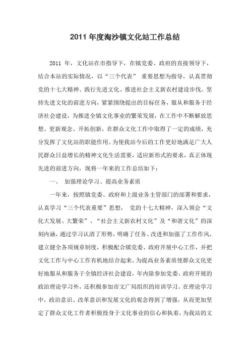 2011年文化站工作总结