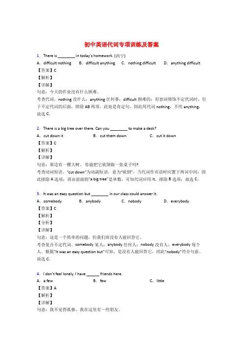 初中英语代词专题训练答案解析