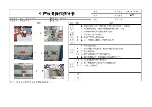 碰焊机操作指导书