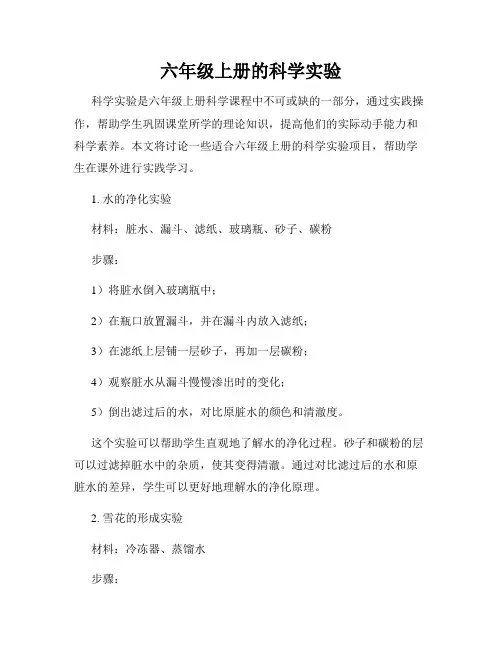 六年级上册的科学实验